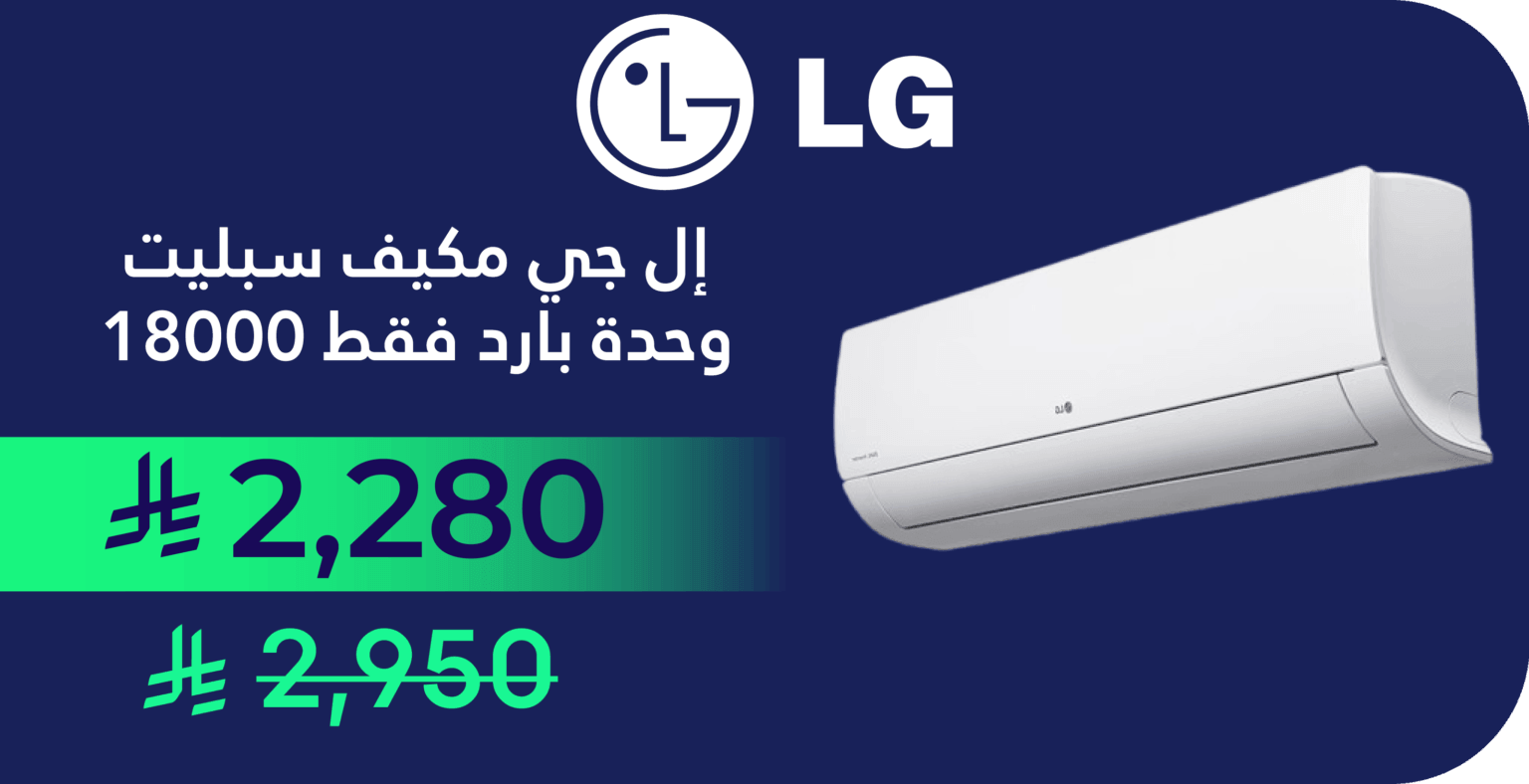 عروض مكيفات سبليت في الرياض عروض مكيفات سبليت 2022 مكيفات عروض عروض على مكيفات سبليت تخفيضات مكيفات عروض على المكيفات مكيفات سبليت مخفضة تكيف سبليت